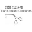 金鍾耳顯微器(qi)械包 7.5cm